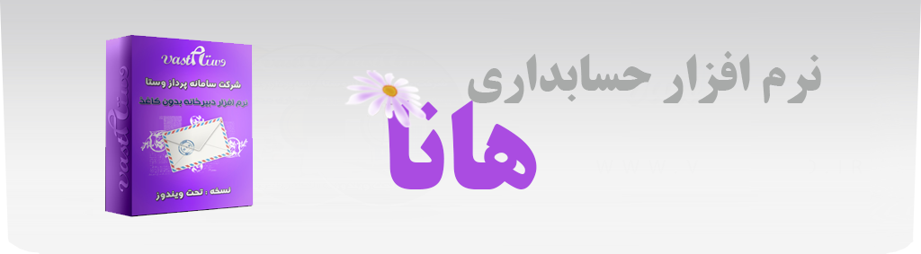 شرکت سامانه پرداز وستا